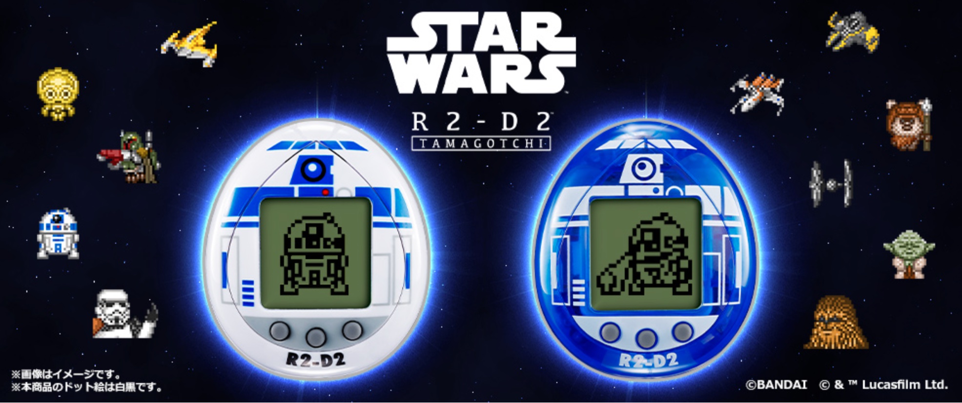 R2-D2 たまごっち